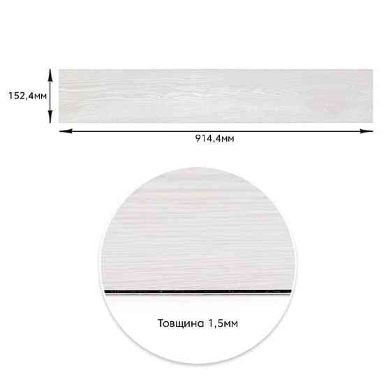 Самоклеящаяся виниловая плитка 152.4х914.4х1.5мм Молочное дерево, цена за 1 шт. (СВП-009) Матовая SW-00000287 Днепр