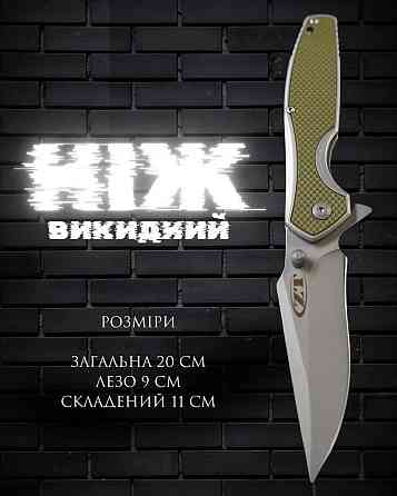 Ніж викидний ZT olive ВТ4770 Одеса