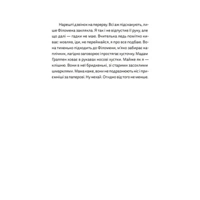 Книга Віктор і Філомена - Клер Рено Видавництво Старого Лева (9789664483848) Вінниця - фото 8