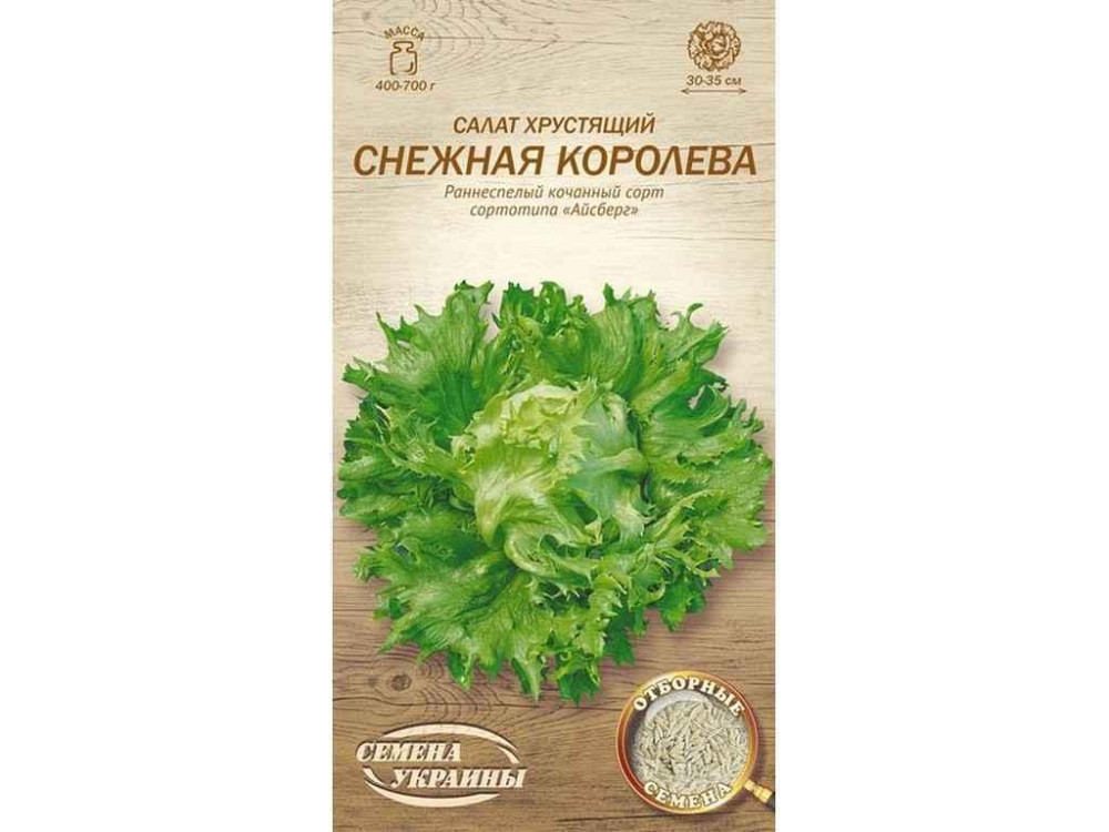 Салат качан хрусткий Снежная Королева ОВ 1г (20 пачок) (рс) ТМ НАСІННЯ УКРАЇНИ Київ - фото 1