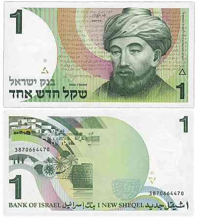 Ізраїль Israel - 1 New Sheqel 1986 UNC P. 51Aa Полтава