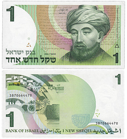 Ізраїль Israel - 1 New Sheqel 1986 UNC P. 51Aa Полтава - фото 1