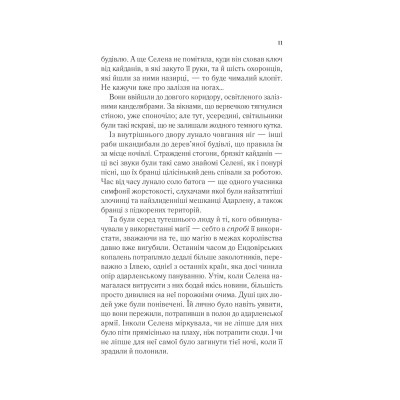 Книга Трон зі скла - Сара Дж. Маас Vivat (9786171707610) Вінниця - фото 2