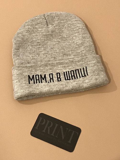 Зимняя шапка премиум качества МАМ,Я В ШАПЦІ  в 10 разных цветах Черновцы - изображение 1