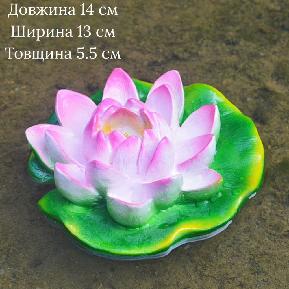 Фігурка Квітка латаття, Квітка Лотосу 14 х 13 см Полістоун Плаваючий декор для ставка, басейну, фонтану Одеса - фото 1