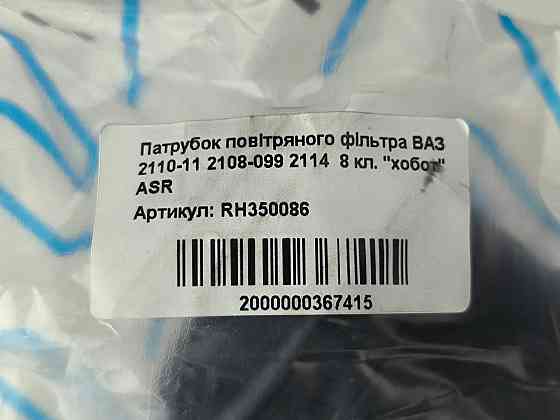 Патрубок фильтра 2110, 2111, 2112 (8 кл) гофра фильтра воздушного Мукачево