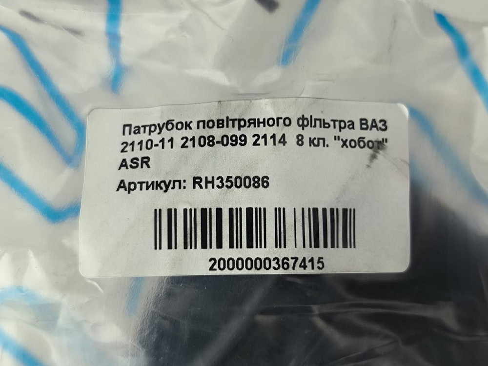 Патрубок фильтра 2110, 2111, 2112 (8 кл) гофра фильтра воздушного Мукачево - изображение 2