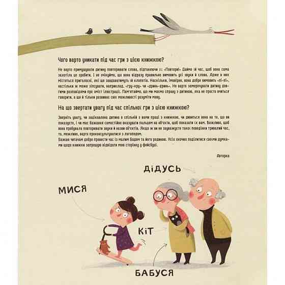 Навчальна книга Бодьо вчиться говорити 152602 Вінниця