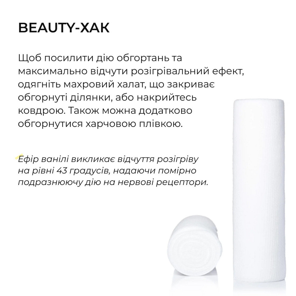 Комплекс Антицелюлітних обгортань з олією ксименії Hillary Anti-cellulite Bandage African Ximenia (10 уп,) Київ - фото 9