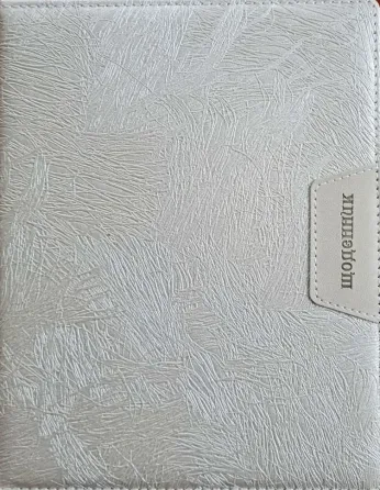 Щоденник шкільний 