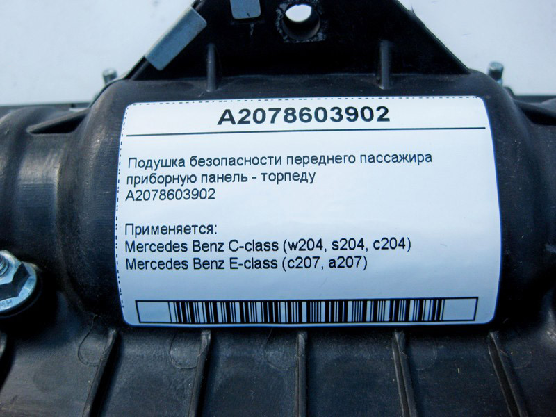 Mercedes-Benz  A2078603902 Подушка безпеки переднього пасажира приладову панель - торпеду C-Class W204 E-Class C207 Одеса - фото 4