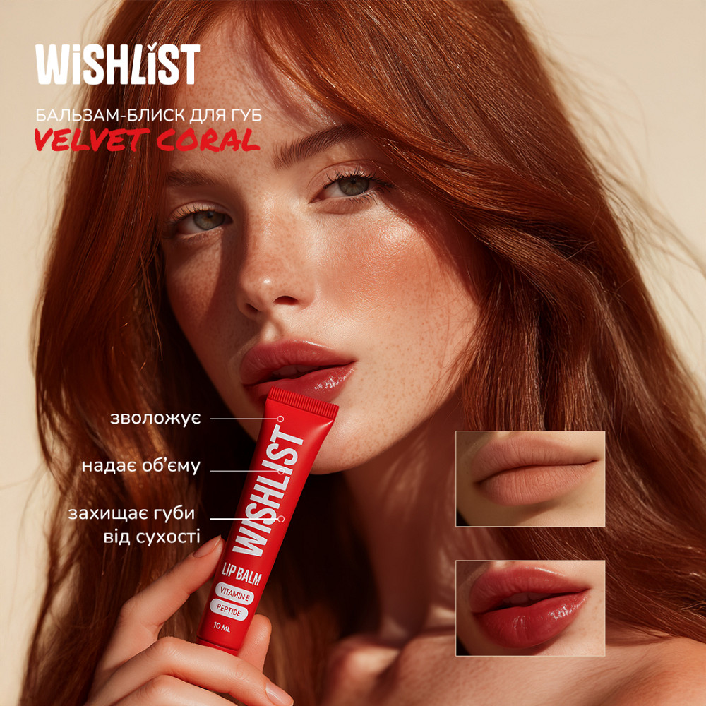 Бальзам-блеск для губ Velvet Coral Lip Gloss Balm Wishlist 10 мл Киев - изображение 6