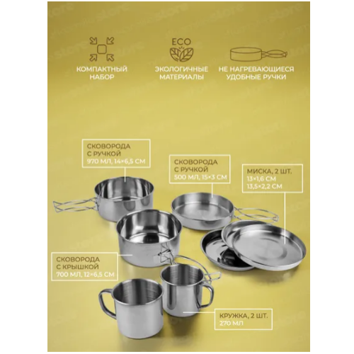 Набір посуду туристичний 8 предметів нержавіюча сталь KAMILLE Житомир - изображение 3