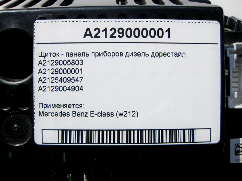 Mercedes-Benz  A2129000001 Щиток - панель приладів дизель E-Class W212 до рестайлу Одеса - фото 4