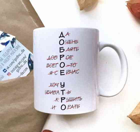 Кружка Доброе Утро Винница