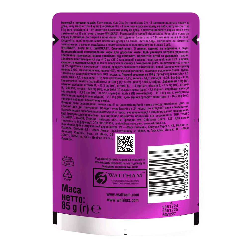 Whiskas (Віскас) Tasty Mix з ягням, куркою та морквою в соусі 85 г Вінниця - фото 2