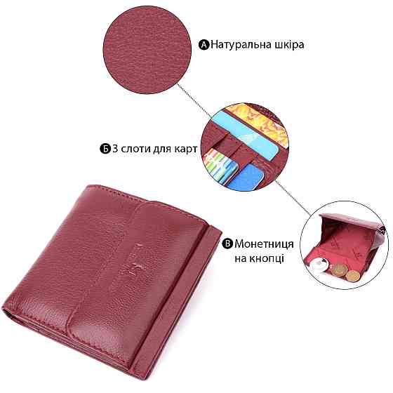 Невеликий жіночий гаманець з монетницею з натуральної шкіри ST Leather 22544 Бордовий Київ