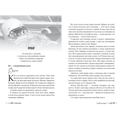 Книга І де був той розум?.. - Л. Дж. Шен Видавництво РМ (9786178280178) Вінниця - фото 3