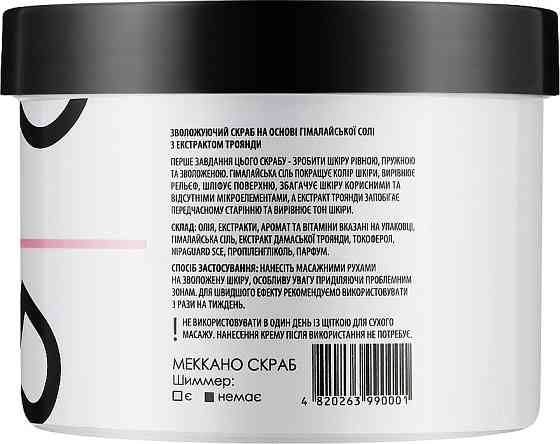 Скраб-Meccano для сухої шкіри Robeauty  650 мл Дніпро