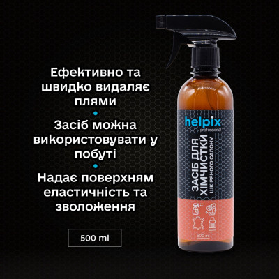 Автомобільний очисник Helpix шкіряного салону 500 мл (4823075800308) Вінниця - фото 2