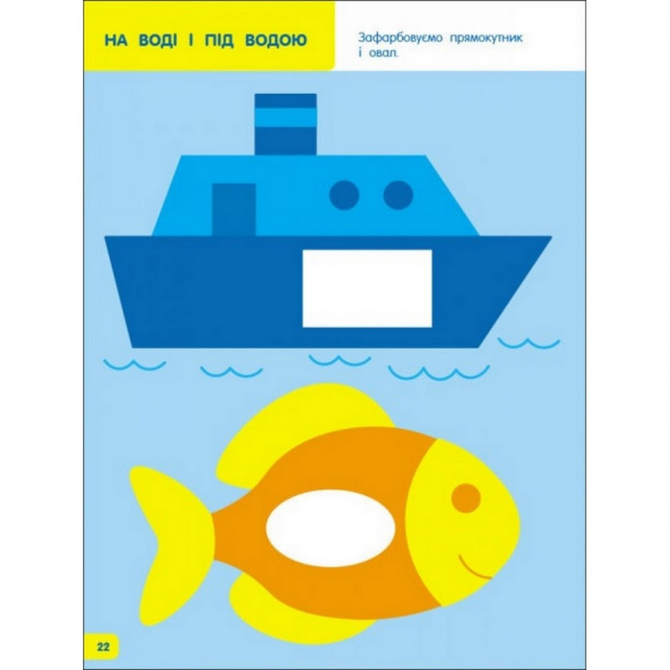 Дитяча книга "Творчий збірник: Вчимося зафарбовувати" АРТ 19004 укр, 2-3 роки Вінниця - фото 2