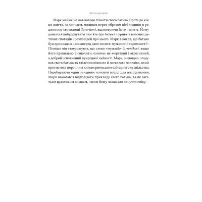 Книга Марк Аврелій. Імператор-стоїк - Дональд Робертсон Наш Формат (9786178437732) Вінниця - фото 2