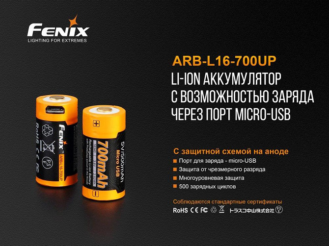 Акумулятор 16340 Fenix ​​700 UP mAh Li-ion з micro-USB зарядкою Вінниця - фото 7
