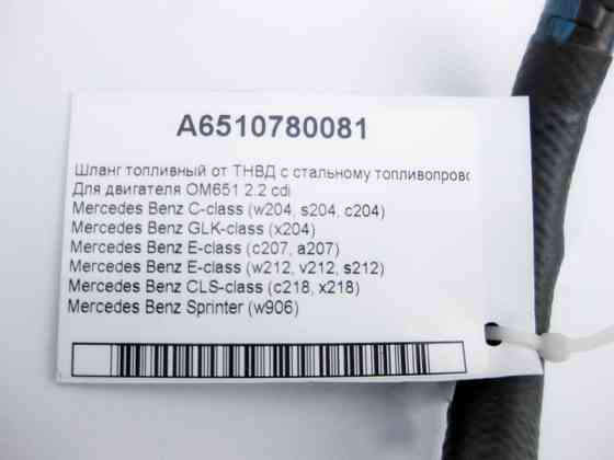Mercedes-Benz  A6510780081 Шланг паливний - дизельний для двигуна OM651 R4 2.2 cdi Одеса