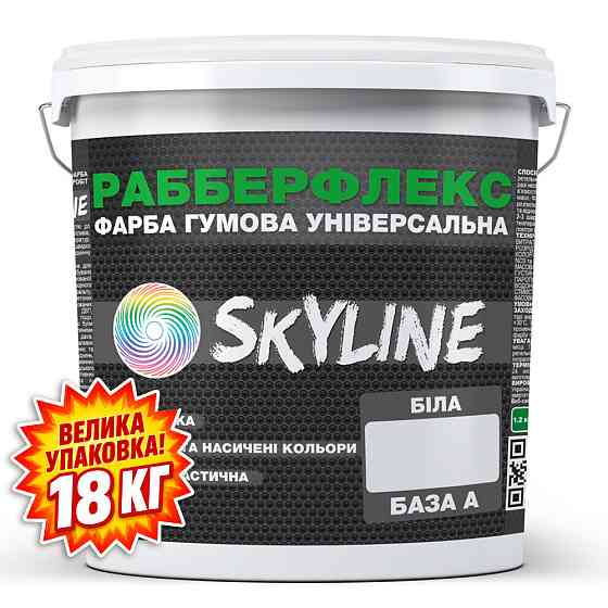 Фарба гумова супереластична надстійка «РабберФлекс» SkyLine Білий База А 18 кг Харків