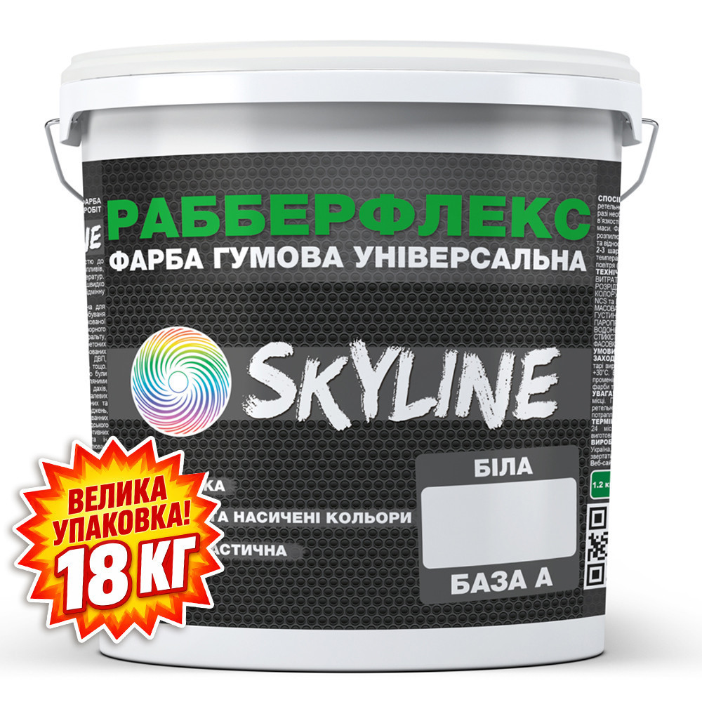 Фарба гумова супереластична надстійка «РабберФлекс» SkyLine Білий База А 18 кг Харків - фото 2