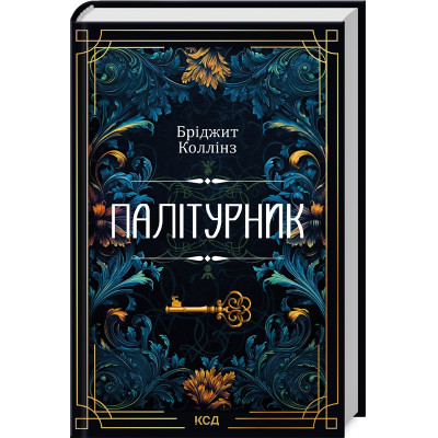 Книга Палітурник - Бріджит Коллінз КСД (9786171508897) Винница - изображение 1