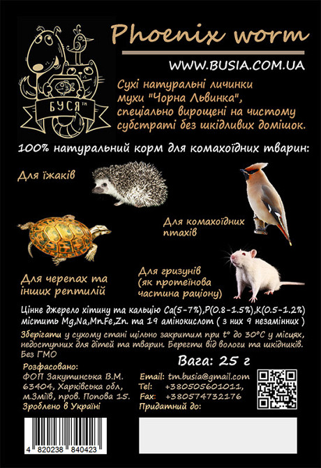 Чорна Левинка "Phoenix Worm" тм Буся. Корм для їжачок, птахів, гризунів, рептилій. 25г Зміїв - фото 2