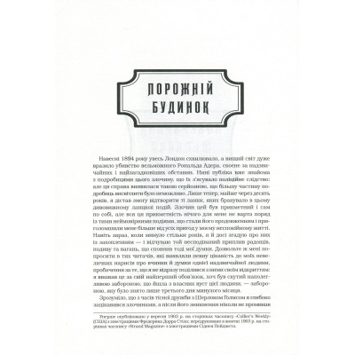 Книга Шерлок Голмс. Повне видання у двох томах. Том 2 - Артур Конан Дойл А-ба-ба-га-ла-ма-га (9786175851586) Вінниця - фото 4