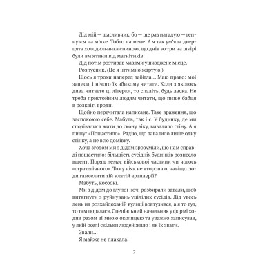 Книга Бабах на всю голову - Віталій Запека Vivat (9786171708471) Вінниця - фото 10
