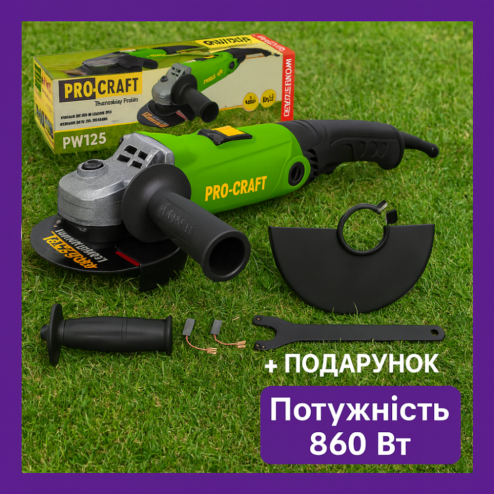 Болгарка електрична procraft Procraft PW-1200  860 Вт  кутова шліфувальна машина для дому з плавним пуском Львів - фото 1