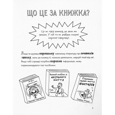 Книга Веселе життя шкільних вчителів - Джеймс Кемпбел Жорж (9786177853366) Вінниця - фото 10