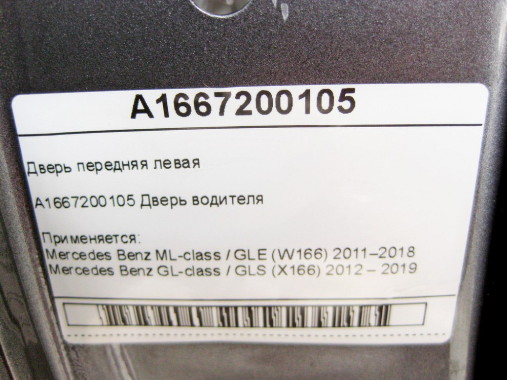 Mercedes-Benz  A1667200105 Двері передні ліві ML/GLE W166 GL/GLS X166 Одеса - фото 8
