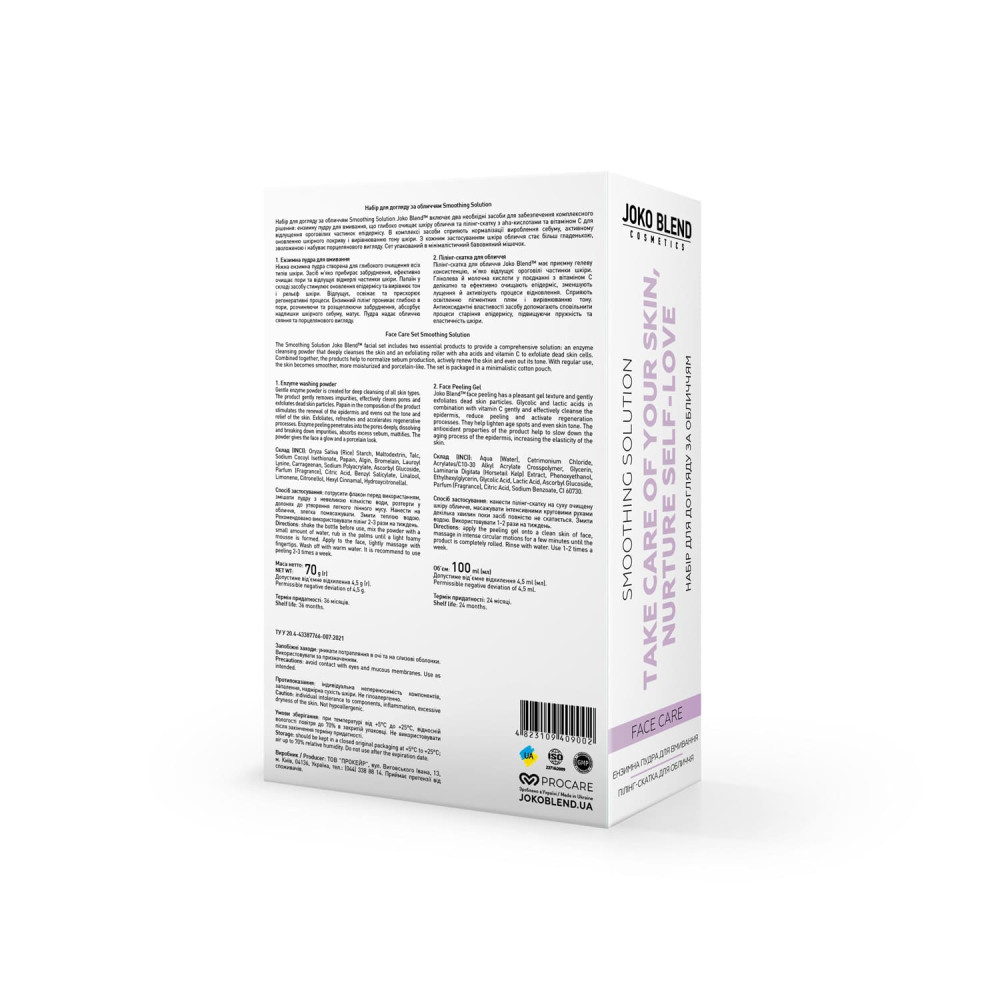 Набор по уходу за лицом Smoothing Solution Joko Blend Киев - изображение 2