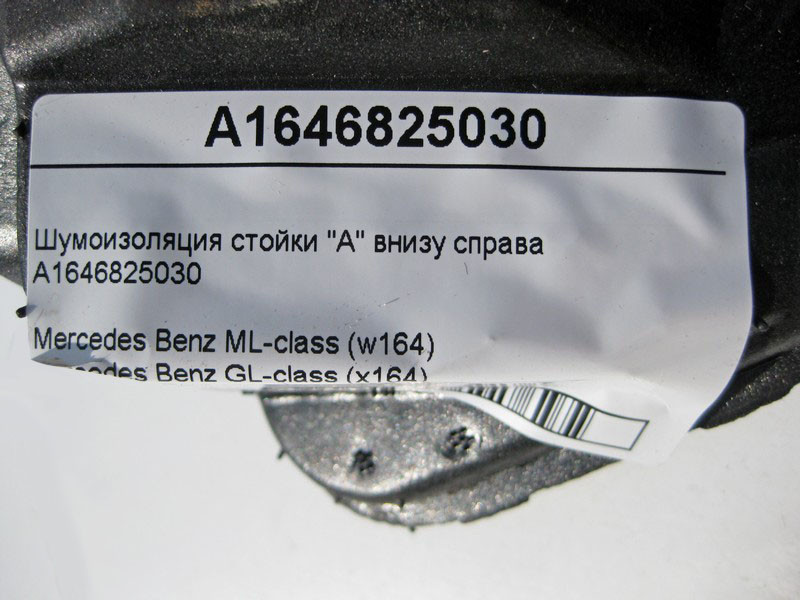 Mercedes-Benz  A1646825030 Шумоізоляція стійки "A" внизу праворуч ML W164 GL X164 R-Class W251 Одеса - фото 4