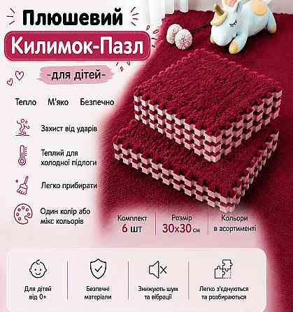Пазл коврик 60х90см мягкий плюшевый термоковер 6 пазлов теплый пол, термоковрик для дома, в детскую комнату бордовый Каменец-Подольский