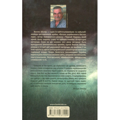 Книга Троща - Василь Шкляр КСД (9786171237209) Винница - изображение 2