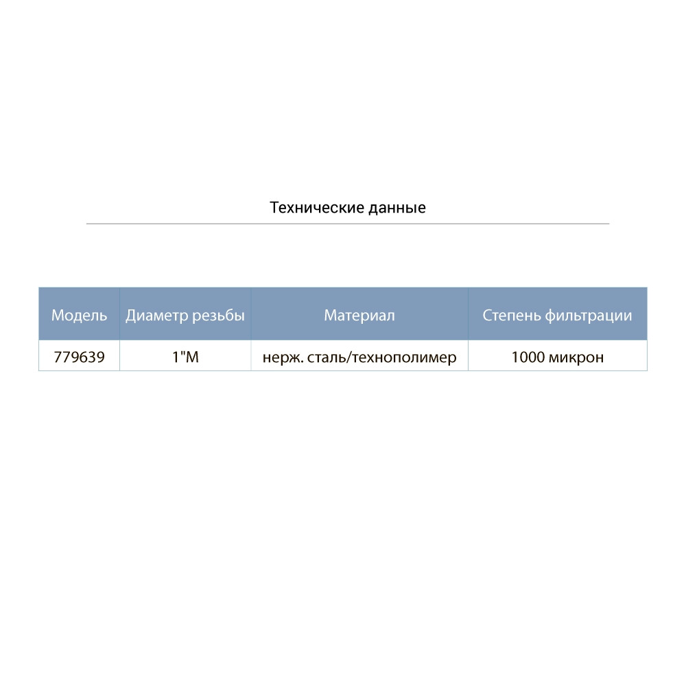 Aquatica Фильтр донный к обратному клапану 1” (нерж. сталь/технополимер) AQUATICA (779639) Київ - фото 2