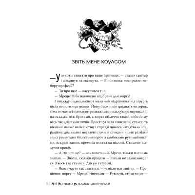 Книга Мрії мертвого метелика. Пенталогія "Порожній пазл". Книга 2 - Дмитро Палій Видавництво РМ (9786178426750) Винница
