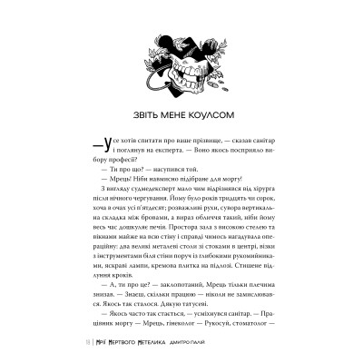 Книга Мрії мертвого метелика. Пенталогія "Порожній пазл". Книга 2 - Дмитро Палій Видавництво РМ (9786178426750) Винница - изображение 4