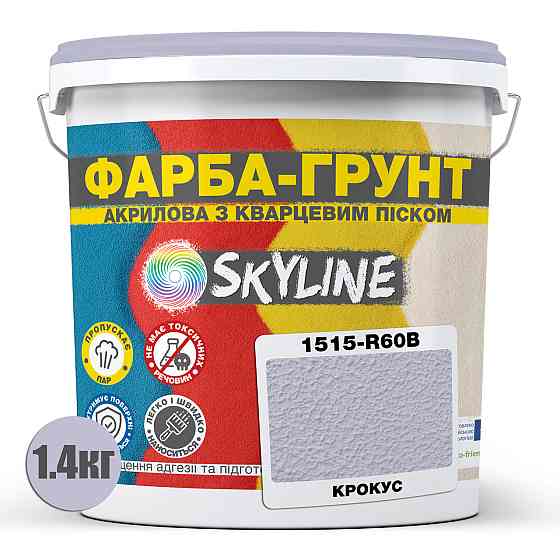 Цветная Краска - Грунт акриловая с кварцевым песком SkyLine 1515-R60B Крокс 1,4 кг Харьков