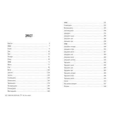 Книга Чотири вітри - Крістін Генна Видавництво РМ (9786178373122) Вінниця