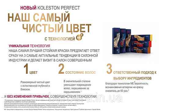 Фарба для волос Колестон Wella Koleston Perfect ME+ Киев