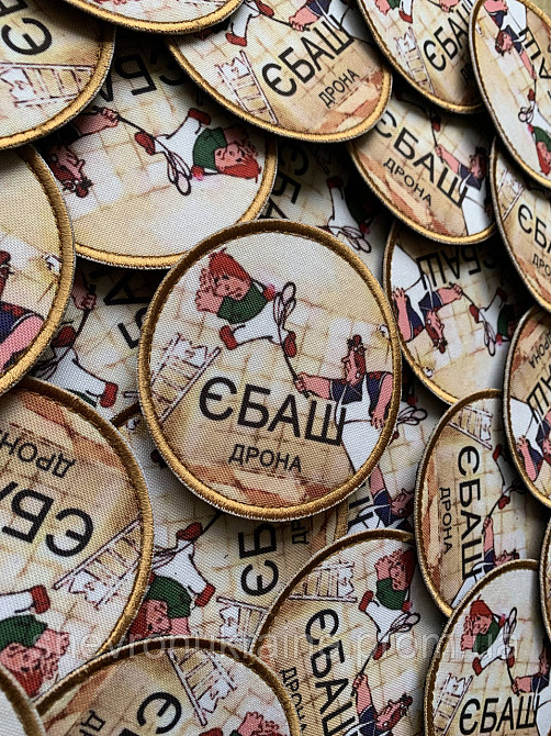 Друкований шеврон ЄБАШ ДРОНА (Форма коло. На липучці) Розмір 8см у діаметрі Київ - фото 2