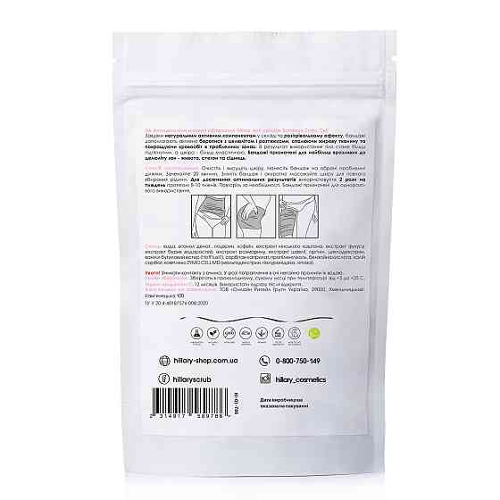 Антицелюлітні ензимні обгортання Anti-cellulite Bandage Zymo Cell Hillary Київ