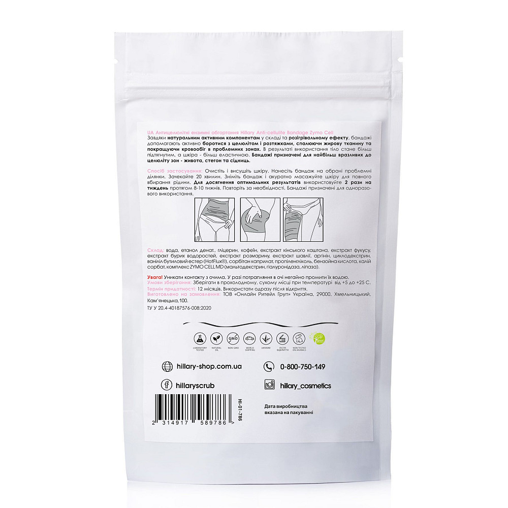 Антицеллюлитные энзимные обертывания Anti-cellulite Bandage Zymo Cell Hillary Киев - изображение 3
